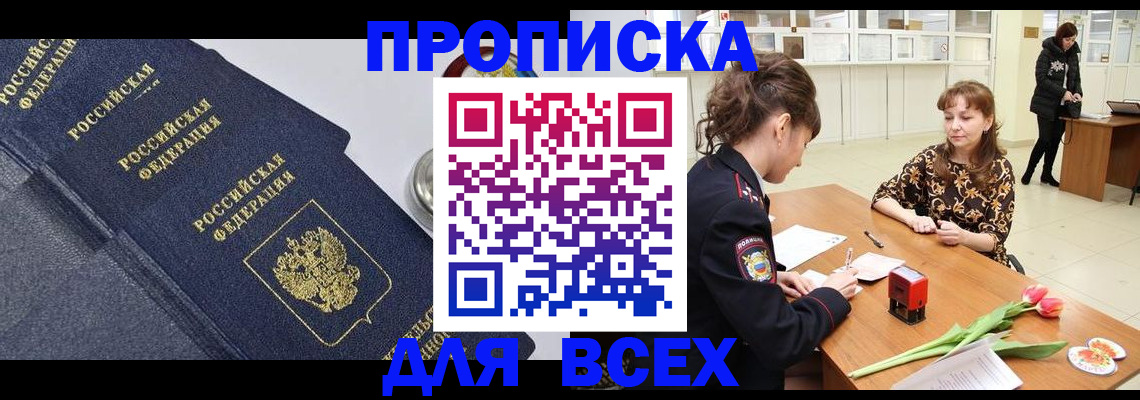 прописка поиск в Берёзовском