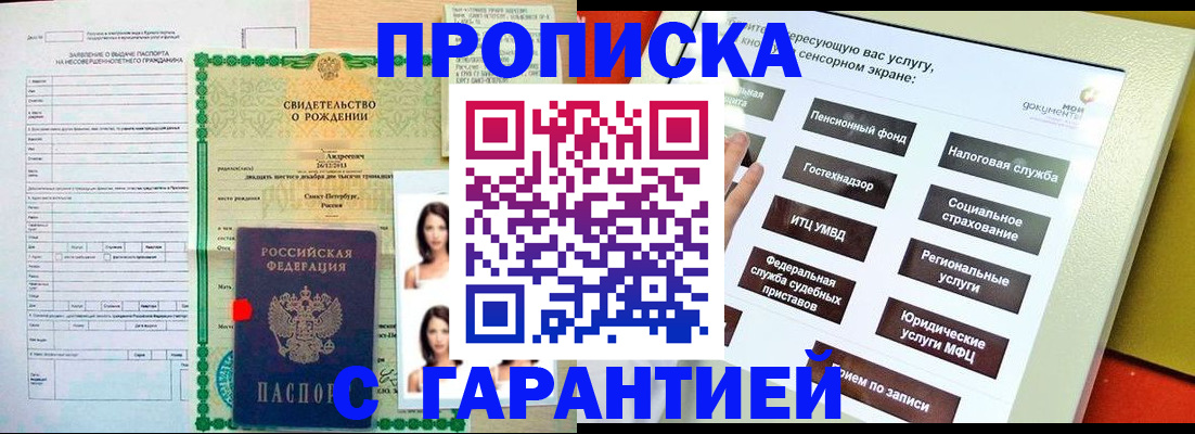 прописка гарантия в Берёзовском