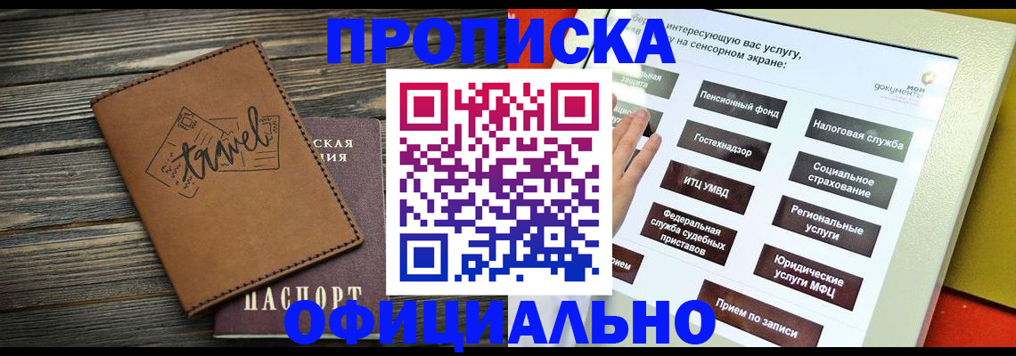 прописка паспорт в Берёзовском