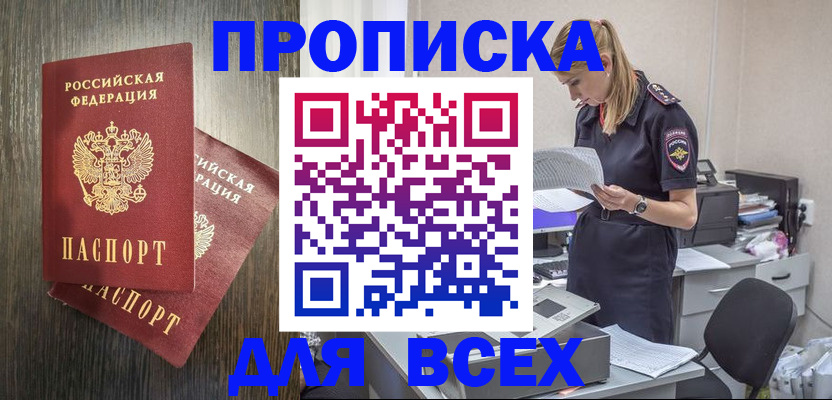 прописка для кредита в Берёзовском
