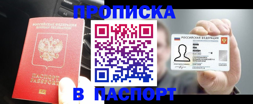прописка законно в Берёзовском