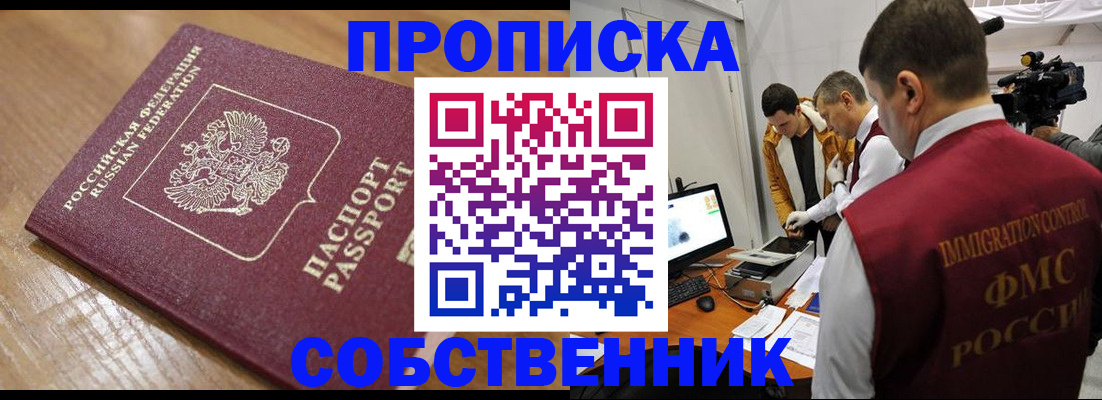 прописка для школы в Берёзовском